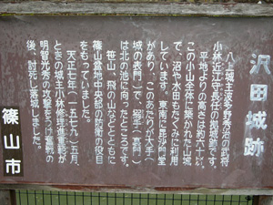 沢田城跡の説明板